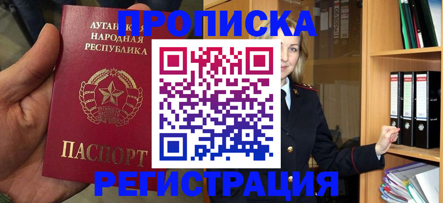 временная регистрация купить в Полысаево