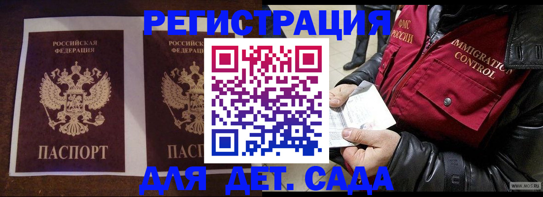 прописка для школы в Полысаево