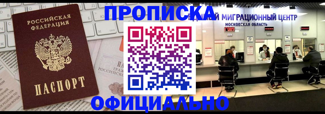 временная прописка в Полысаево