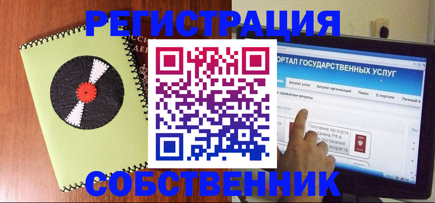 прописка от собственника в Полысаево